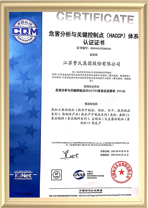 危害分析與關(guān)鍵控制點(diǎn)HACCP 體系證書